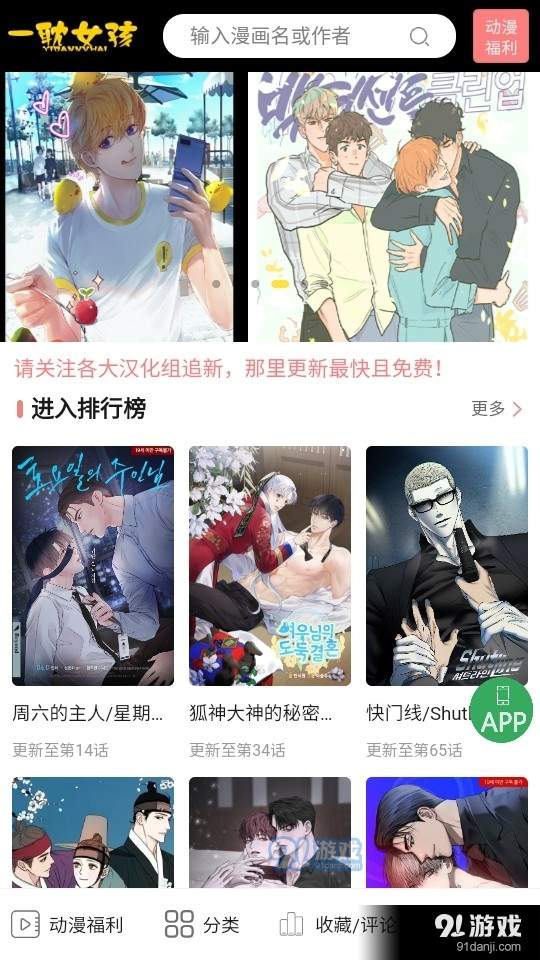 一耽女孩app2