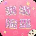 一键测颜值免费版