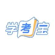 学考宝免费app