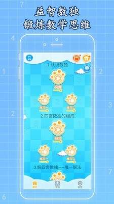 一起学数独免费版1