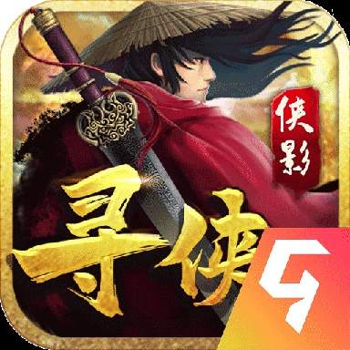 寻侠之侠影官方版