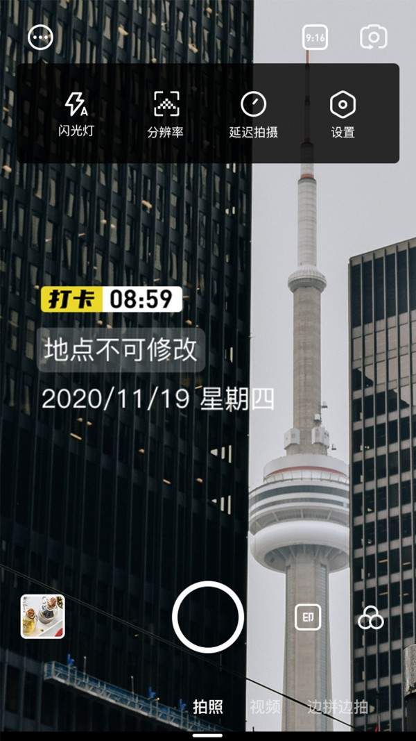 一刻水印相机免费版3