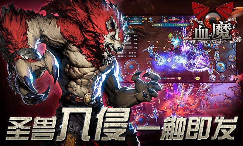 血魔安卓新版3