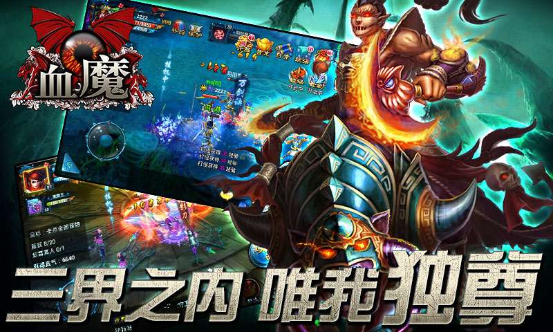 血魔安卓新版4