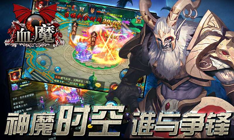 血魔安卓新版5