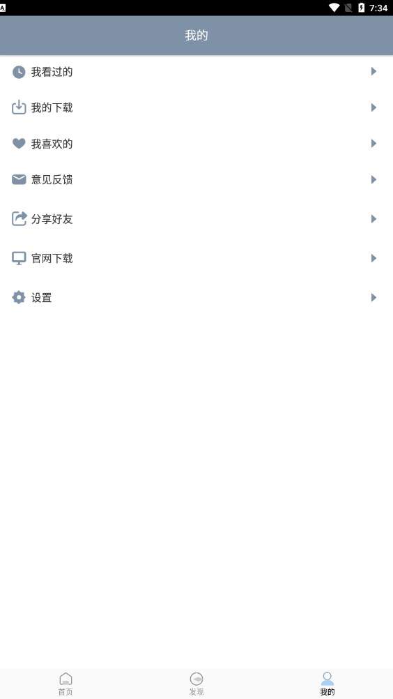 雪花视频app官方1