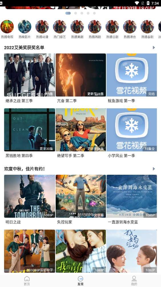 雪花视频app官方3