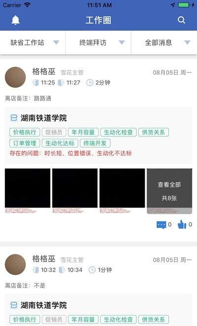 雪花crm系统安卓版3