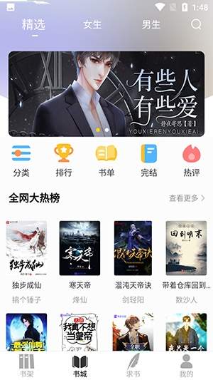 夜猫小说官网版1