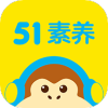 51素養(yǎng)(51Talk青少兒英語(yǔ)APP)