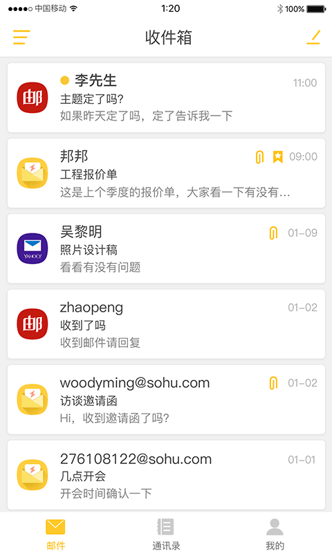 搜狐郵箱app2