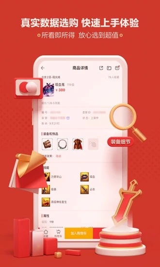 網易藏寶閣app官方版2