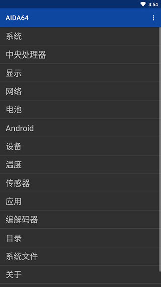 AIDA64免費高級中文版app1