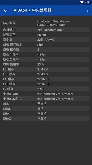 AIDA64免費(fèi)高級中文版app2