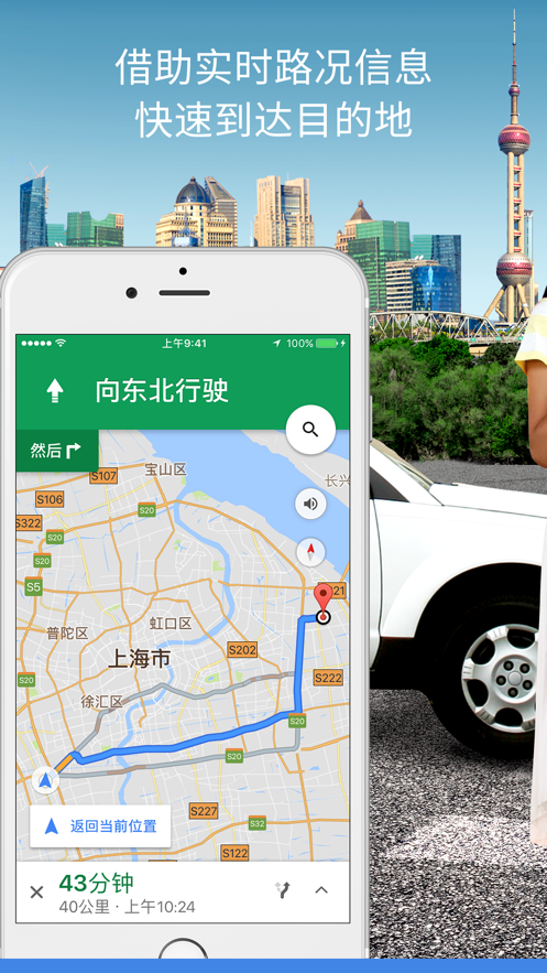 Google Maps谷歌地圖手機(jī)版2