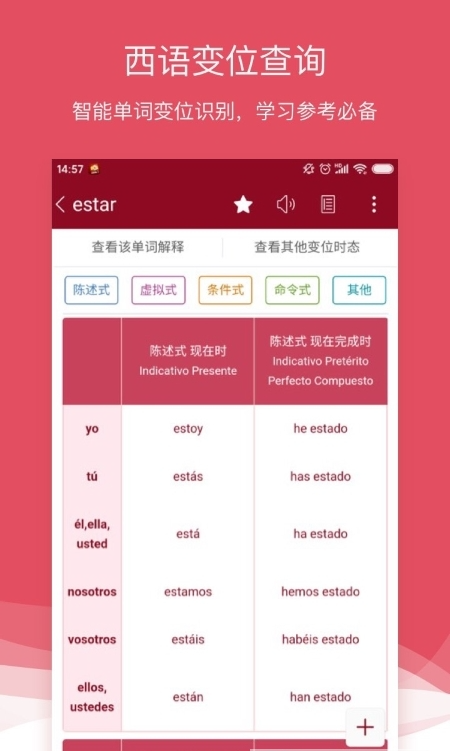 西語助手離線詞典APP0