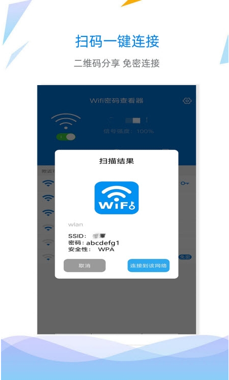 WiFi密碼查看器2