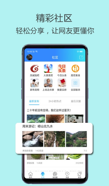 高密信息港app1