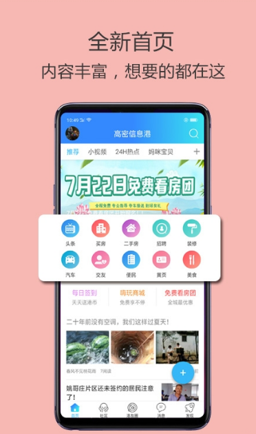 高密信息港app2