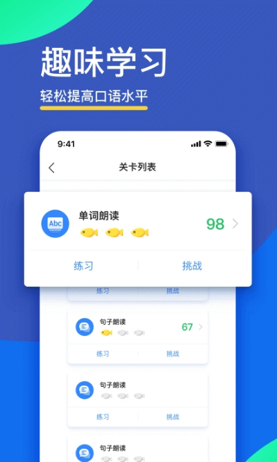 fif口語(yǔ)訓(xùn)練學(xué)生版app1