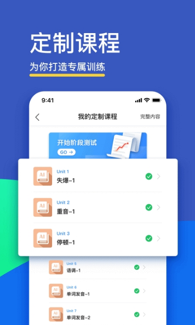 fif口語訓練學生版app2