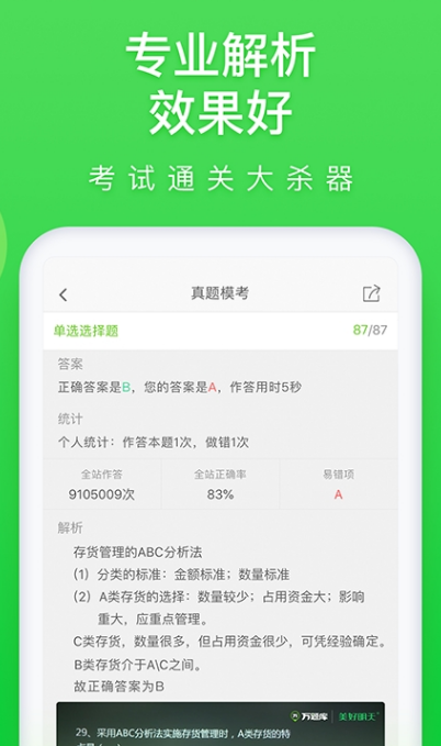 萬題庫app1