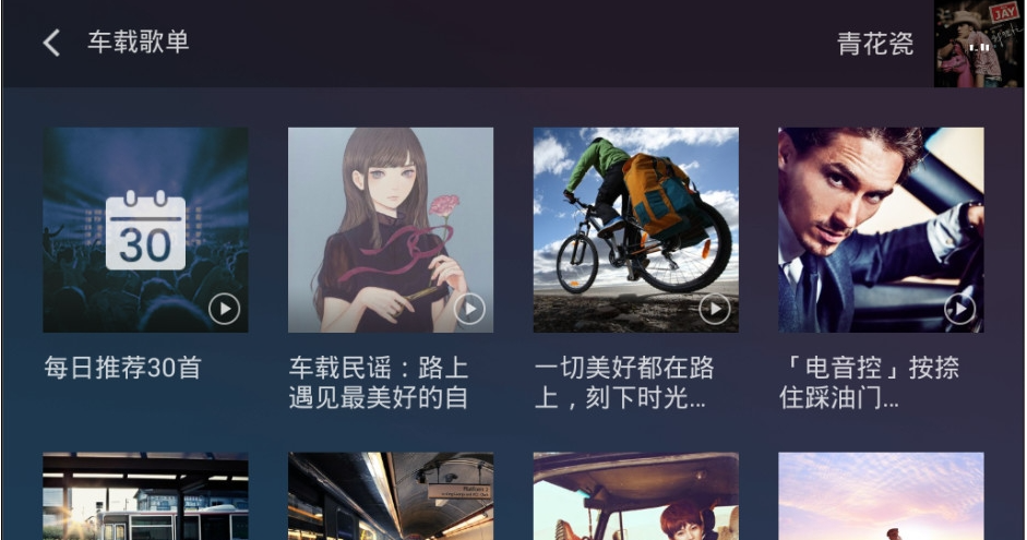 QQ音樂車機版1