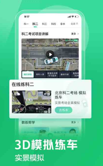 駕校一點通app1