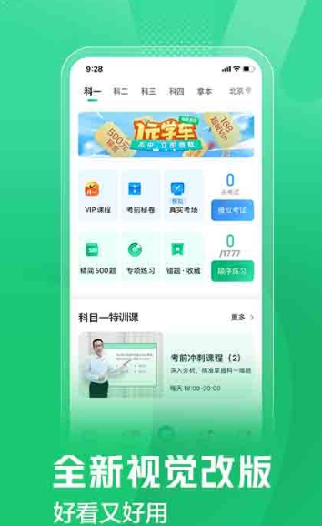 駕校一點通app2