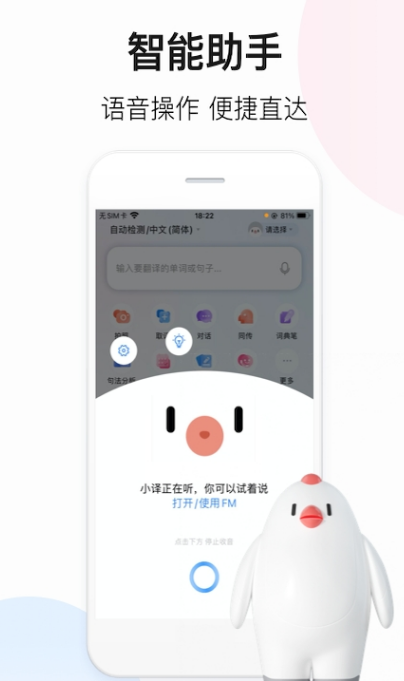 百度翻譯器app1